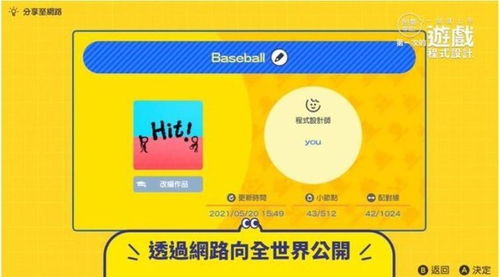 任天堂推出全新游戲開(kāi)發(fā)教育軟件 簡(jiǎn)體繁體中文同步，6月11日發(fā)售而至