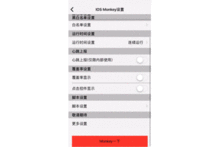 ios隨身版monkey測(cè)試工具SDK開(kāi)發(fā) 腳本功能支撐軟件開(kāi)發(fā)實(shí)踐
