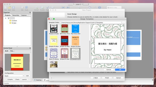 Jutoh for Mac 3.09.15中文注冊版 電子書制作的專業(yè)之選，完美適配Big Sur系統(tǒng)