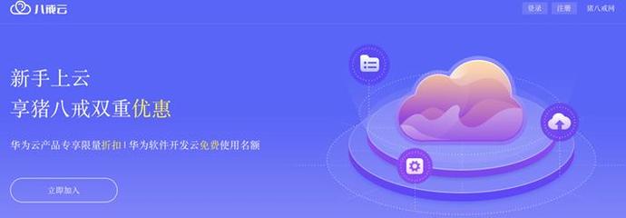 豬八戒網(wǎng)攜手華為云打造八戒云市場(chǎng) 企業(yè)服務(wù)生態(tài)的云端進(jìn)階